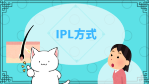 IPL方式