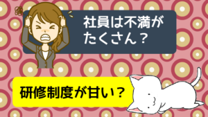 ミュゼ裏事情の噂①：社員は不満がたくさん？研修制度が甘い？