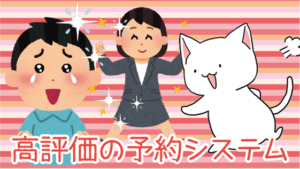 銀座カラーは施術の予約が取りやすい！？高評価の予約システム銀座カラーは施術の予約が取りやすい！？高評価の予約システム