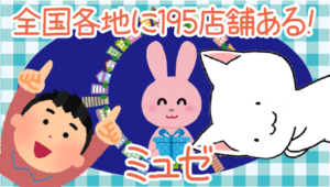 全国各地に195店舗あるミュゼなら通いやすい！フラッシュ脱毛はまさにここ